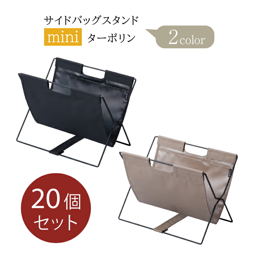 予約受付(7月下旬入荷予定)【まとめ買い】キングジム KING JIM サイドバッグスタンド ミニ ターポリン 20個セット BGS50TP-20SET | 店舗 飲食店 ホテル 荷物置き イス下 カウンター 収納 片付け 耐久性 機能性 コンパクト 持ち運び 便利 オフィス ご家庭 リビング |
