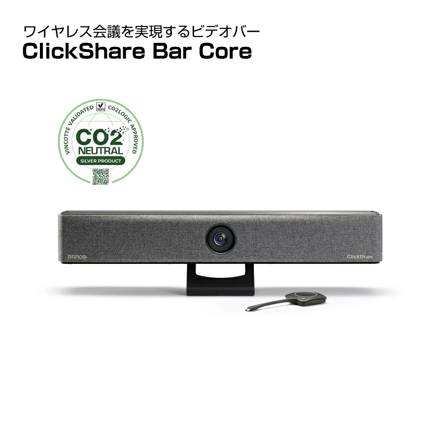 BARCO ClickShare Bar Core (本体＋専用ボタンｘ1個) R9861632EUB1 | クリックシェア バルコ ビデオバー ワイヤレス プレゼンテーション WEBカメラ ウェブ会議 オンライン会議 オンラインミーティング テレビ会議 TV会議 商談 会議 web会議 ツール リモート テレワーク |