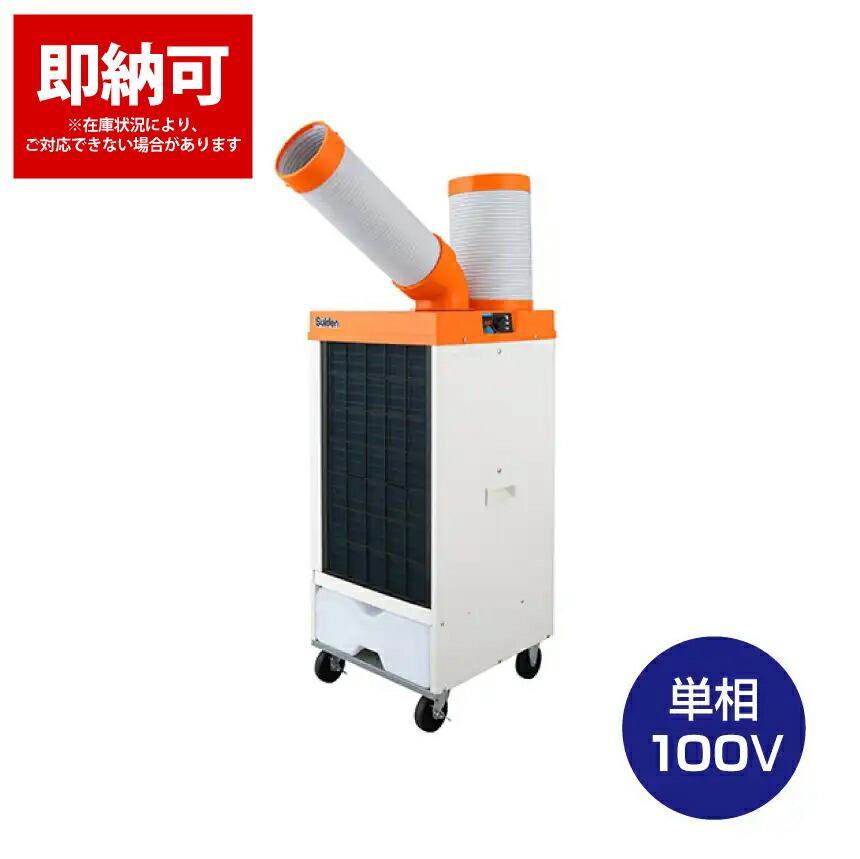 楽天市場】【数量限定】スポットエアコン スポットクーラー