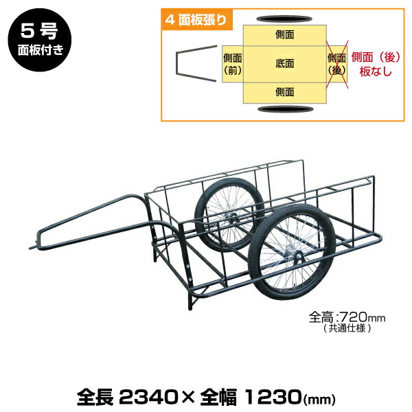 【車上渡し】(送料別途見積) ヨドノ (完成品) 台車 標準型リヤカー 5号（4面板張） 車体寸法:2340×1230×720mm (重量:45kg) | YODONO 最大積載量 350kg 荷車 キャリーカート 運搬台車 業務用 資材運搬台車 引っ越し用 運搬車 運送 |