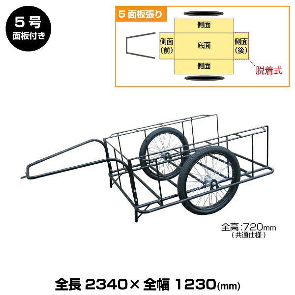 【車上渡し】(送料別途見積) ヨドノ (完成品) 台車 標準型リヤカー 5号（5面板張） 車体寸法:2340×1230×720mm (重量:45kg) | YODONO 最大積載量 350kg 荷車 キャリーカート 運搬台車 業務用 資材運搬台車 引っ越し用 運搬車 運送 |