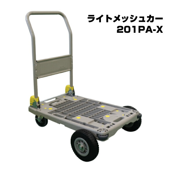 ヨドノ 台車 ライトメッシュカーX オフロードタイプ折り畳み式 (完成品) 201PA-X 車体寸法:800x500mm 商品重量: 13.6kg | YODONO 最大積載量 200kg 荷車 キャリーカート 運搬台車 オフィス用 業務用 資材運搬台車 手押し台車 荷台 カート 屋外 室内 運び 四輪 運搬車 運送 |