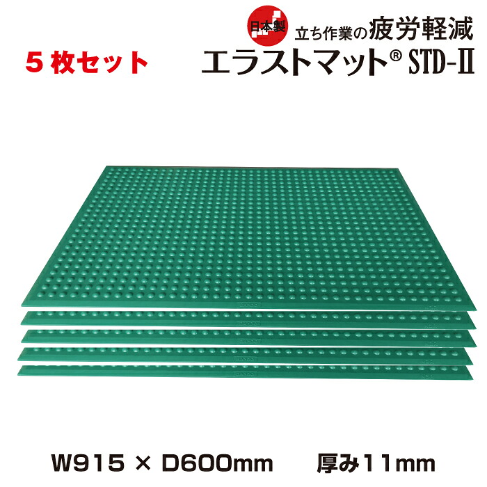 【まとめ買い】疲労軽減マット バンドーエラストマー エラストマットSTD-II (915ｘ600mm/厚み11mm) 5枚セット| 作業マット 立ち仕事用 耐油 防炎 改正RoHS2対応 グリーン 緑 ラバーマット クッションマット 疲労軽減 マット 工場 ゴムマット 足元マット |｜オフィス／店舗用品トップジャパン