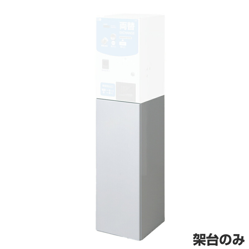 楽天市場】東亜電子工業 両替機 MC11DG専用台座(ベースボード)【※お