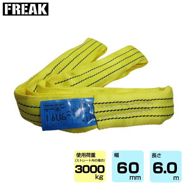 楽天市場】送料無料 スリングベルト ベルトスリング 耐荷重約6t 約
