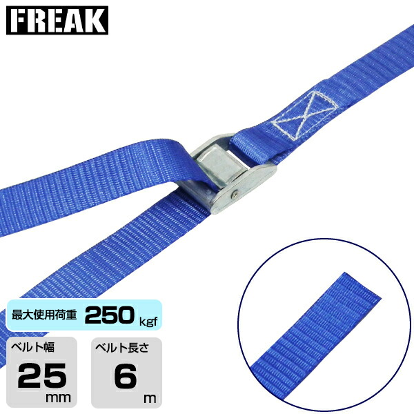 楽天市場】FREAK 荷締めベルト青 S字フック250kgf 幅25mm×長さ0.5+6m