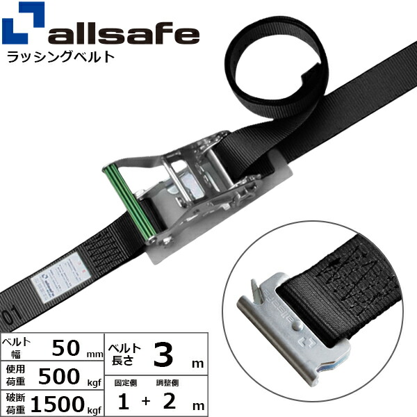 楽天市場】オールセーフ ラチェット式T-ワンピース仕様 固定1m