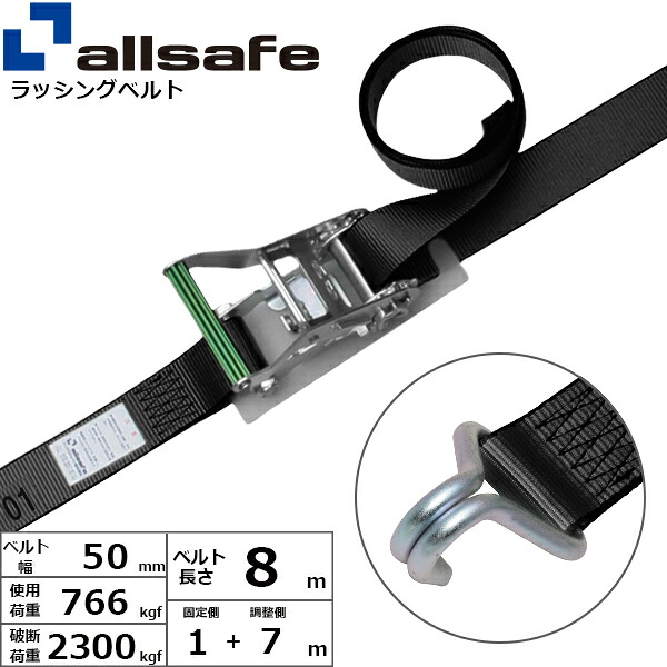 オールセーフ ラチェット式ナローフック仕様 固定1m&times;調節7m 黒 (45031)| フリーク トラック 吊具 スリングベルト ラッシングベルト 積載車 荷締 バンド 玉掛け 荷役 吊り上げ 持ち上げ ベルト ベルトスリング 運搬ベルト 工事用品 工事 工具 林業 道具 ナイロンスリング |｜オフィス／店舗用品トップジャパン
