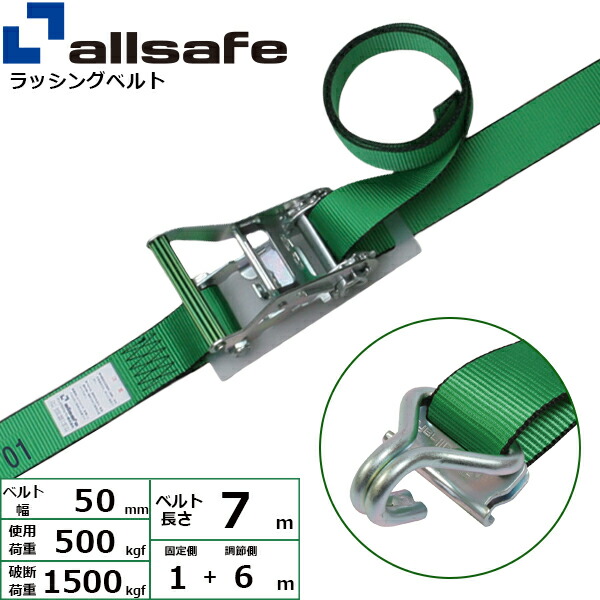 オールセーフ ラチェット式Tワンピース&ナローフック仕様 固定1m×調節6m 緑 (45034)| トラック 吊具 スリングベルト ラッシングベルト 積載車 荷締 バンド 玉掛け 荷役 吊り上げ 持ち上げ ベルトスリング 運搬ベルト 工事 工具 林業 道具 ナイロンスリング |