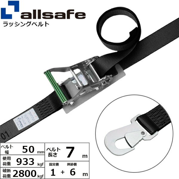 オールセーフ ラチェット式スナップフック仕様 固定1m×調節6m 黒 (45094)| トラック 吊具 スリングベルト ラッシングベルト 積載車 荷締 バンド 玉掛け 荷役 吊り上げ 持ち上げ ベルトスリング 運搬ベルト 工事 工具 林業 道具 ナイロンスリング |
