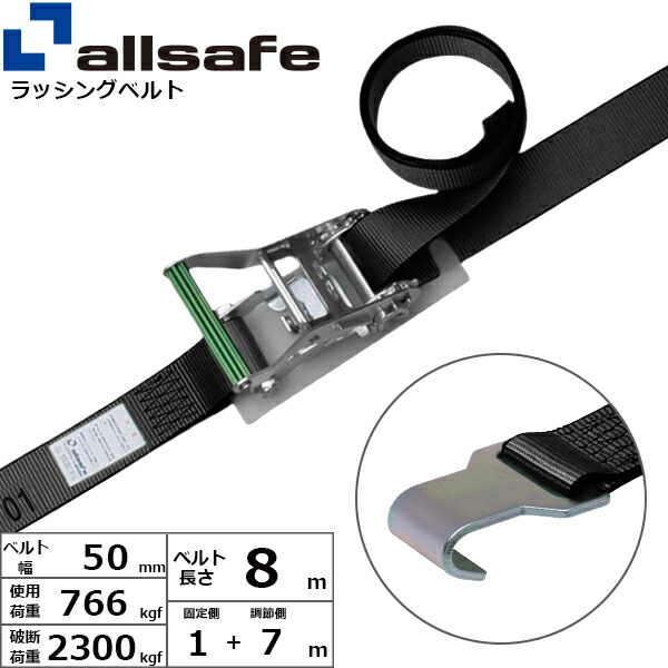 オールセーフ ラチェット式フラットフック仕様 固定1m&times;調節7m 黒 (45127)| トラック 吊具 スリングベルト ラッシングベルト 積載車 荷締 バンド 玉掛け 荷役 吊り上げ 持ち上げ ベルトスリング 運搬ベルト 工事 工具 林業 道具 ナイロンスリング |｜オフィス／店舗用品トップジャパン