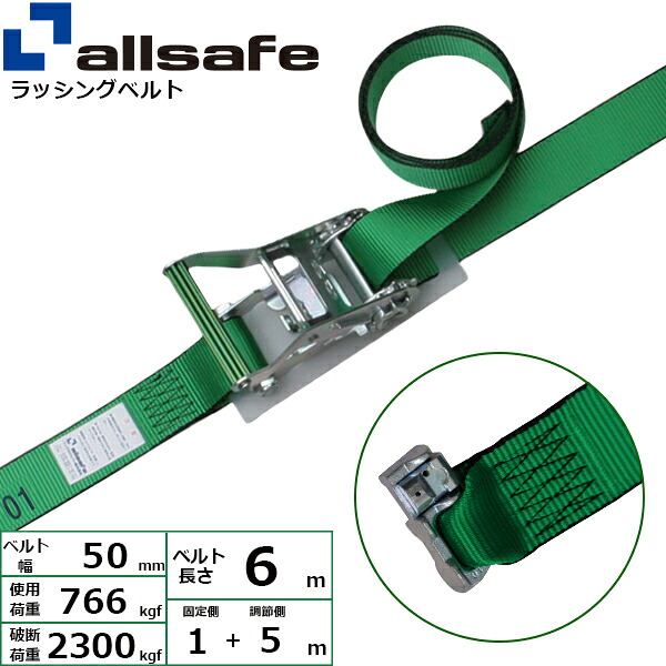 オールセーフ エアラインレール用ダブルスタッドフィッテイング仕様 固定1m&times;調節5m 緑 (45161)| トラック 吊具 スリングベルト ラッシングベルト 積載車 荷締 バンド 玉掛け 荷役 吊り上げ 持ち上げ ベルトスリング 運搬ベルト 工事 工具 林業 道具 ナイロンスリング |｜オフィス／店舗用品トップジャパン
