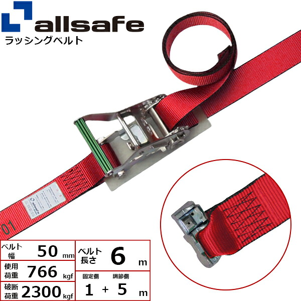 オールセーフ エアラインレール用ダブルスタッドフィッテイング仕様 固定1m&times;調節5m 赤 (45169)| トラック 吊具 スリングベルト ラッシングベルト 積載車 荷締 バンド 玉掛け 荷役 吊り上げ 持ち上げ ベルトスリング 運搬ベルト 工事 工具 林業 道具 ナイロンスリング |｜オフィス／店舗用品トップジャパン