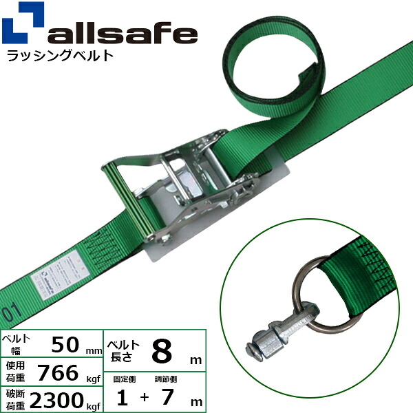 オールセーフ エアラインレール用ダブルスタッドフィッテイング リング付き固定1m×調節7m 緑 (45179)| トラック 荷締 吊具 スリングベルト ラッシングベルト 積載車 荷締 バンド 玉掛け 荷役 吊り上げ 持ち上げ ベルトスリング 運搬ベルト 工事 ナイロンスリング |