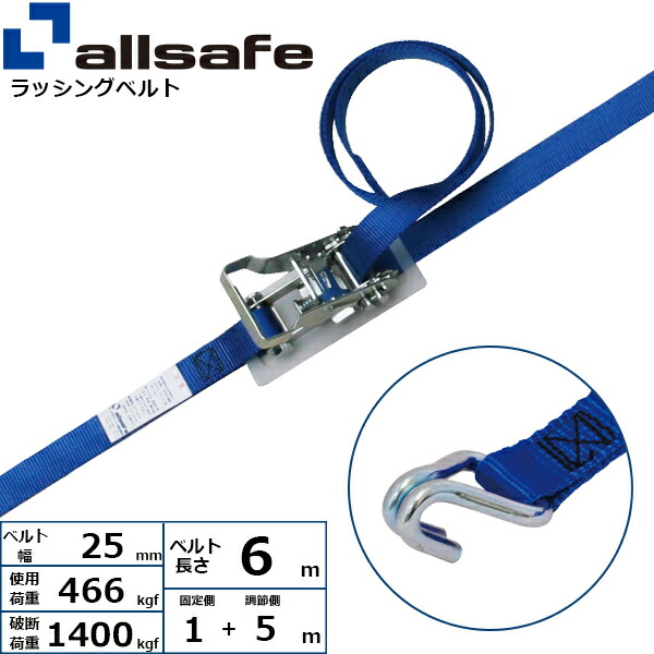 オールセーフ ラチェット式ナローフック仕様 固定1m×調節5m 青 (45197)| フリーク トラック 吊具 スリングベルト ラッシングベルト 積載車 荷締 バンド 玉掛け 荷役 吊り上げ 持ち上げ ベルト ベルトスリング 運搬ベルト 工事用品 工事 工具 林業 道具 ナイロンスリング |