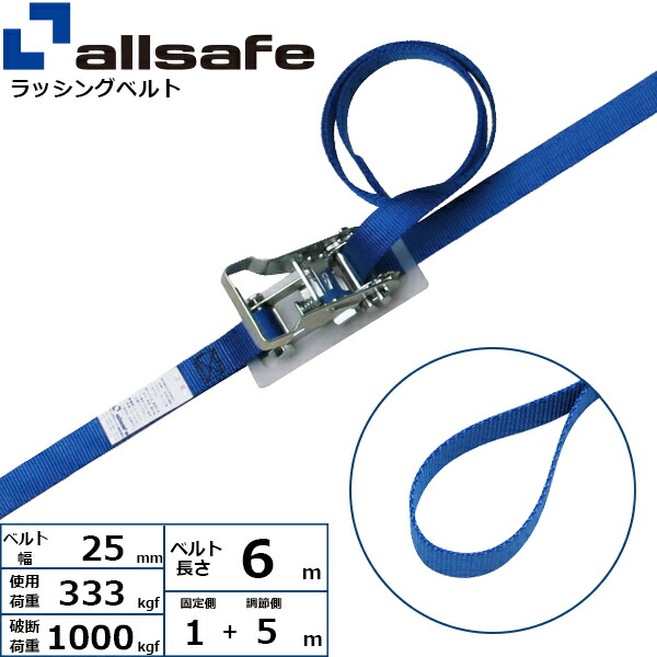 オールセーフ ラチェット式ループ仕様 固定1m×調節5m 青 (45217)| フリーク トラック 吊具 スリングベルト ラッシングベルト 積載車 荷締 バンド 玉掛け 荷役 吊り上げ 持ち上げ ベルト ベルトスリング 運搬ベルト 工事用品 工事 工具 林業 道具 ナイロンスリング |