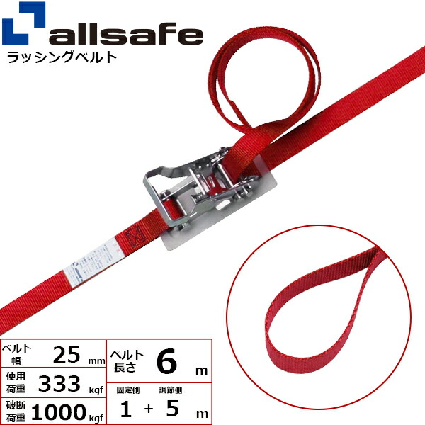 オールセーフ ラチェット式ループ仕様 固定1m×調節5m 赤 (45221)| フリーク トラック 吊具 スリングベルト ラッシングベルト 積載車 荷締 バンド 玉掛け 荷役 吊り上げ 持ち上げ ベルト ベルトスリング 運搬ベルト 工事用品 工事 工具 林業 道具 ナイロンスリング |