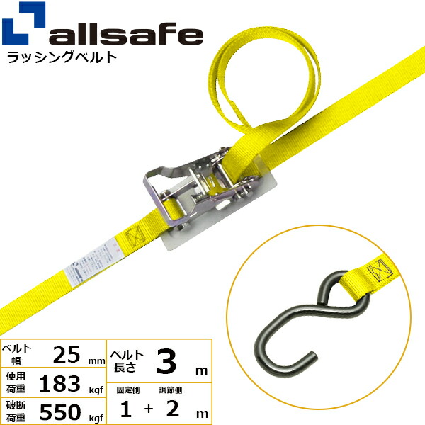 オールセーフ ラチェット式オープンフック仕様 固定1m×調節2m 黄 (45248)| トラック 吊具 ラッシングベルト 積載車 スリングベルト 建設現場 重機ベルト クレーン バンド 玉掛け 荷役 吊り上げ 持ち上げ ベルトスリング 運搬ベルト 工事 工具 林業 道具 ナイロンスリング |