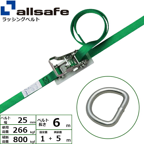 オールセーフ ラチェット式デルタリング仕様 固定1m×調節5m 緑 (45253)| フリーク トラック 吊具 スリングベルト ラッシングベルト 積載車 荷締 バンド 玉掛け 荷役 吊り上げ 持ち上げ ベルト ベルトスリング 運搬ベルト 工事用品 工事 工具 林業 道具 ナイロンスリング |