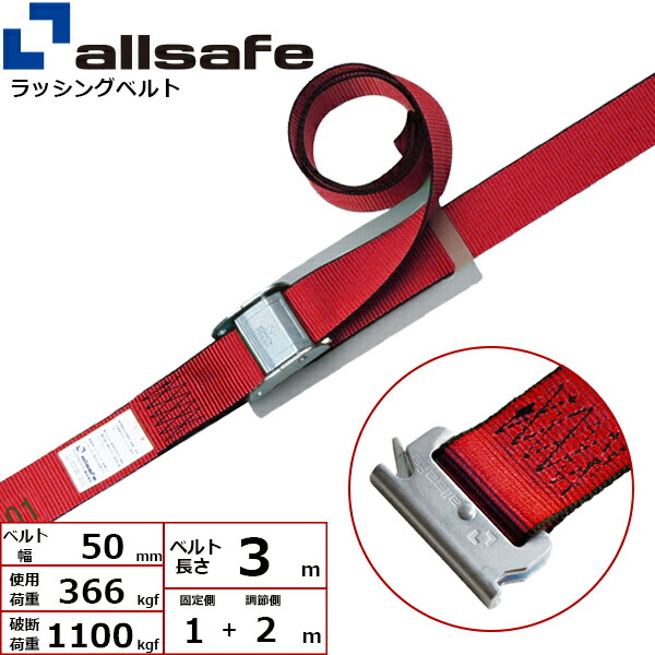 オールセーフ カム式T-ワンピース仕様 固定1m×調節2m 赤 (45378)| フリーク トラック 吊具 スリングベルト ラッシングベルト 積載車 荷締 バンド 玉掛け 荷役 吊り上げ 持ち上げ ベルト ベルトスリング 運搬ベルト 工事用品 工事 工具 林業 道具 ナイロンスリング |