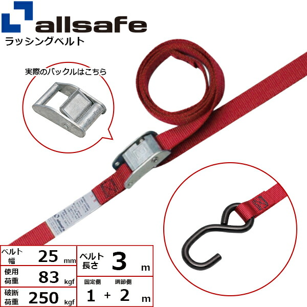 オールセーフ カム式両端オープンフック仕様 固定側1m×調節2m 赤 (45405)| トラック 吊具 ラッシングベルト 積載車 スリングベルト 建設現場 重機ベルト クレーン バンド 玉掛け 荷役 吊り上げ 持ち上げ ベルトスリング 運搬ベルト 工事 工具 林業 道具 ナイロンスリング |