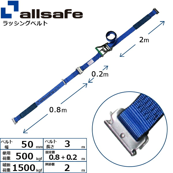 オールセーフ ステンレス製ワンピースキャッチャー付きラッシングベルト 青 (45589)| トラック 吊具 スリングベルト ラッシングベルト 積載車 荷締 バンド 玉掛け 荷役 吊り上げ 持ち上げ ベルトスリング 運搬ベルト 工事 工具 林業 道具 ナイロンスリング |