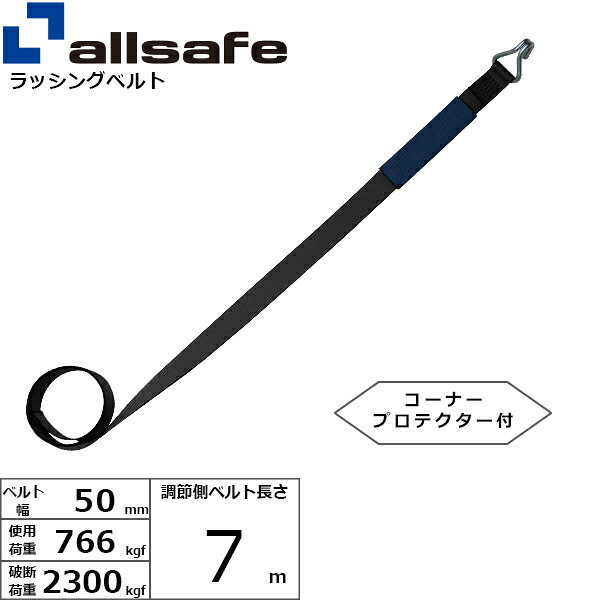 オールセーフ 補修用ベルト ナローフック仕様 調節側7m 黒 (45645)| フリーク トラック 吊具 スリングベルト 建設現場 重機ベルト クレーン バンド 玉掛け 荷役 吊り上げ 持ち上げ ベルト ベルトスリング 運搬ベルト 工事用品 工事 工具 林業 道具 ナイロンスリング |