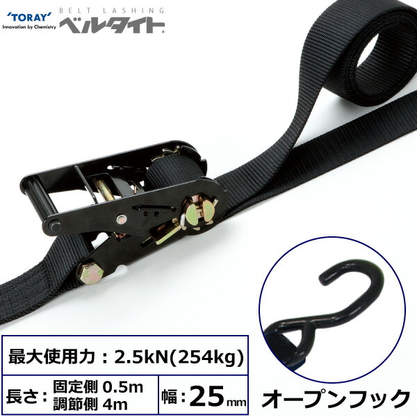 東レインターナショナル 黒ベルタイト ラチェットバックル RK-25MB オープンフック付 (42360)| トラック 吊具 スリングベルト ラッシングベルト 積載車 荷締 バンド 玉掛け 荷役 吊り上げ 持ち上げ ベルトスリング 運搬ベルト 工事 工具 林業 道具 ナイロンスリング |