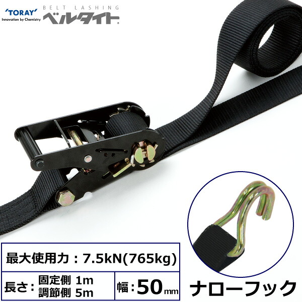 東レインターナショナル 黒ベルタイト ラチェットバックル RK-50LB ナローフック付 (42372)| トラック 吊具 スリングベルト ラッシングベルト 積載車 荷締 バンド 玉掛け 荷役 吊り上げ 持ち上げ ベルトスリング 運搬ベルト 工事 工具 林業 道具 ナイロンスリング |