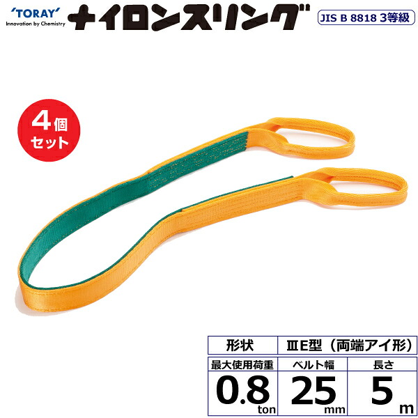 【まとめ買い】4個セット 東レインターナショナル ナイロンスリング N3E 両端アイ形 0.8ton 幅25mm 長さ5m (40961)| トラック 吊具 スリングベルト 荷吊りベルト ロープ 運搬 玉掛け 荷役 吊り上げ ベルトスリング 運搬ベルト 工事 工具 林業 道具 ナイロン ||オフィス/店舗用品トップジャパン