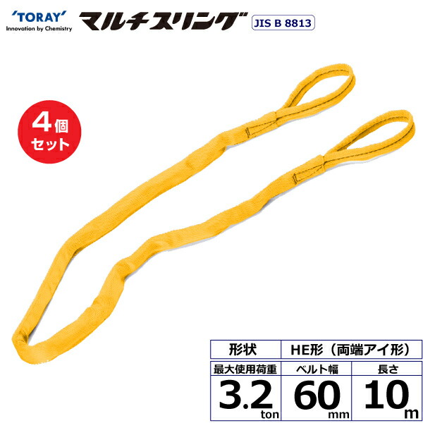 東レインターナショナル　シグナルスリングＨＧ　両端アイ形　幅２５０ｍｍ　長さ４．５ｍ　ＳＧ４Ｅ２５０−４．５　１本 （メーカー直送） 東レインターナショナル シグナルスリングHG 両端アイ形 幅25mm 長さ