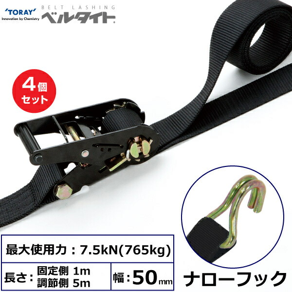 【まとめ買い】4個セット 東レインターナショナル 黒ベルタイト ラチェットバックル RK-50LB ナローフック付 (42372)| トラック 吊具 スリングベルト ラッシングベルト 積載車 荷締 玉掛け 荷役 吊り上げ ベルトスリング 運搬ベルト 工事 工具 林業 道具 ナイロン |