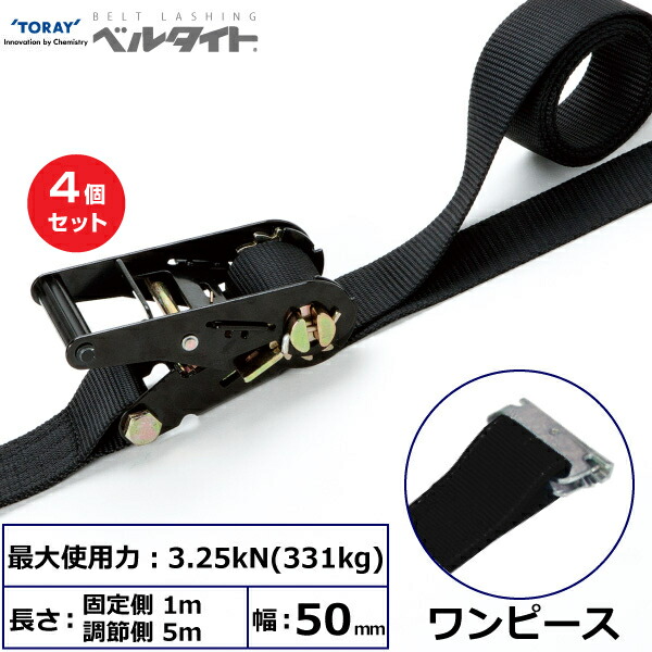 【まとめ買い】4個セット 東レインターナショナル 黒ベルタイト ラチェットバックル RK-50LB ワンピース付 (42373)| トラック 吊具 スリングベルト ラッシングベルト 積載車 荷締 玉掛け 荷役 吊り上げ ベルトスリング 運搬ベルト 工事 工具 林業 道具 ナイロン |