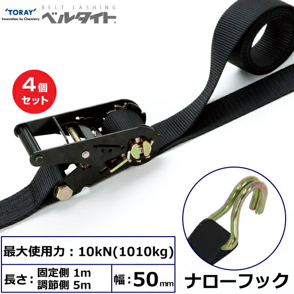 【まとめ買い】4個セット 東レインターナショナル 黒ベルタイト ラチェットバックル RK-50MB ナローフック付 (42376)| トラック 吊具 スリングベルト ラッシングベルト 積載車 荷締 玉掛け 荷役 吊り上げ ベルトスリング 運搬ベルト 工事 工具 林業 道具 ナイロン | 39,065円