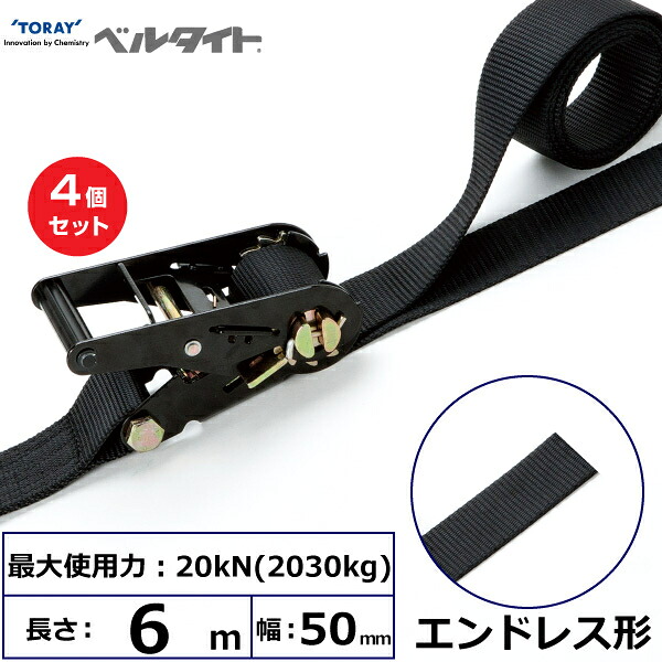【まとめ買い】4個セット 東レインターナショナル 黒ベルタイト ラチェットバックル RN-50MB エンドレス形 (42378)| トラック 吊具 スリングベルト ラッシングベルト 積載車 荷締 玉掛け 荷役 吊り上げ ベルトスリング 運搬ベルト 工事 工具 林業 道具 ナイロン |｜オフィス／店舗用品トップジャパン