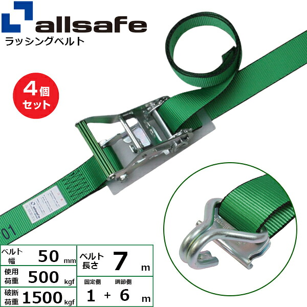 【まとめ買い】4個セット オールセーフ ラチェット式Tワンピース&ナローフック仕様 固定1m×調節6m 緑 (45034)| トラック 吊具 スリングベルト ラッシングベルト 積載車 荷締 玉掛け 荷役 吊り上げ ベルトスリング 運搬ベルト 工事 工具 林業 道具 ナイロン ||オフィス/店舗用品トップジャパン