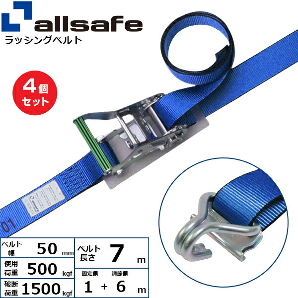 【まとめ買い】4個セット オールセーフ ラチェット式Tワンピース&ナローフック仕様 固定1m&times;調節6m 青 (45038)| トラック 吊具 スリングベルト ラッシングベルト 積載車 荷締 玉掛け 荷役 吊り上げ ベルトスリング 運搬ベルト 工事 工具 林業 道具 ナイロン |｜オフィス／店舗用品トップジャパン 26,065円