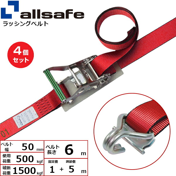 【まとめ買い】4個仕掛ける オールセーフ ラチェット式T衣装\u0026ナローフック致しかた くっ付ける1m×自然調整5m 赤 (45041)| 貨物自動車 吊具 スリングベルト ラッシングベルト 積み上げる車 荷締 玉掛け 荷役 吊り上げ ベルトスリング 持っていく胴締め 工事 物の具 林業 物の具 ナイロン | 花・ガーデン・DIY-ベルトスリング