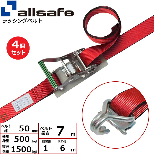 【まとめ買い】4個セット オールセーフ ラチェット式Tワンピース&ナローフック仕様 固定1m×調節6m 赤 (45042)| トラック 吊具 スリングベルト ラッシングベルト 積載車 荷締 玉掛け 荷役 吊り上げ ベルトスリング 運搬ベルト 工事 工具 林業 道具 ナイロン ||オフィス/店舗用品トップジャパン