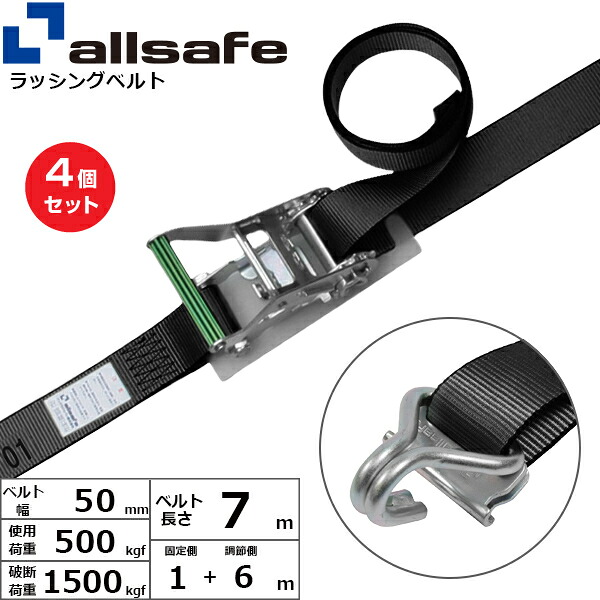 【まとめ買い】4個セット オールセーフ ラチェット式Tワンピース&ナローフック仕様 固定1m×調節6m 黒 (45046)| トラック 吊具 スリングベルト ラッシングベルト 積載車 荷締 玉掛け 荷役 吊り上げ ベルトスリング 運搬ベルト 工事 工具 林業 道具 ナイロン ||オフィス/店舗用品トップジャパン
