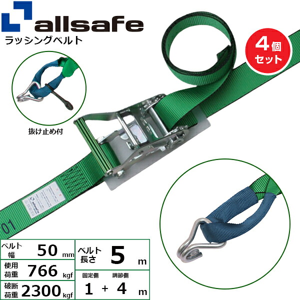 【まとめ買い】4個仕掛ける オールセーフ ラチェット式しぼり\u0026ナローフック致しかた くっ付ける1m×自然調整4m 緑 (45064)| 貨物自動車 吊具 スリングベルト ラッシングベルト 積み上げる車 荷締 玉掛け 荷役 吊り上げ ベルトスリング 持っていく胴締め 工事 物の具 林業 物の具 ナイロン | 花・ガーデン・DIY-DIY・工具