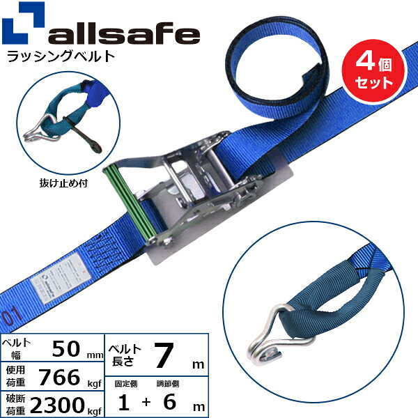 【まとめ買い】4個セット オールセーフ ラチェット式しぼり&ナローフック仕様 固定1m×調節6m 青 (45070)| トラック 吊具 スリングベルト ラッシングベルト 積載車 荷締 玉掛け 荷役 吊り上げ ベルトスリング 運搬ベルト 工事 工具 林業 道具 ナイロン ||オフィス/店舗用品トップジャパン