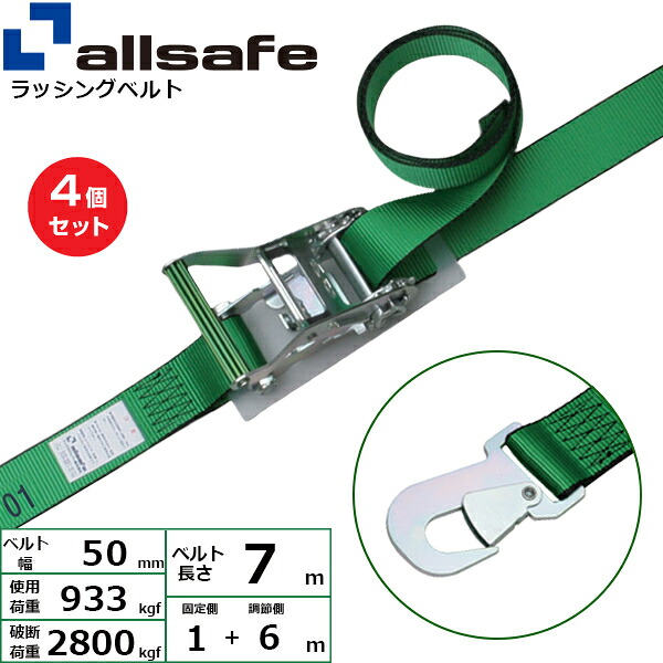 【まとめ買い】4個セット オールセーフ ラチェット式スナップフック仕様 固定1m×調節6m 緑 (45082)| トラック 吊具 スリングベルト ラッシングベルト 積載車 荷締 玉掛け 荷役 吊り上げ ベルトスリング 運搬ベルト 工事 工具 林業 道具 ナイロン ||オフィス/店舗用品トップジャパン
