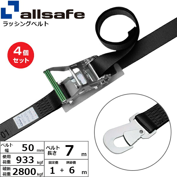 【まとめ買い】4個仕かける オールセーフ ラチェット式隙間引っ掛かり仕様模様 据えつける1m×自然調整6m 黒 (45094)| 貨物自動車 吊具 スリングベルト ラッシングベルト 積み上げる車 荷締 玉掛け 荷役 吊り上げ ベルトスリング 持っていく胴締め 工事 物の具 林業 物の具 ナイロン | ベルトスリング-花・ガーデン・DIY