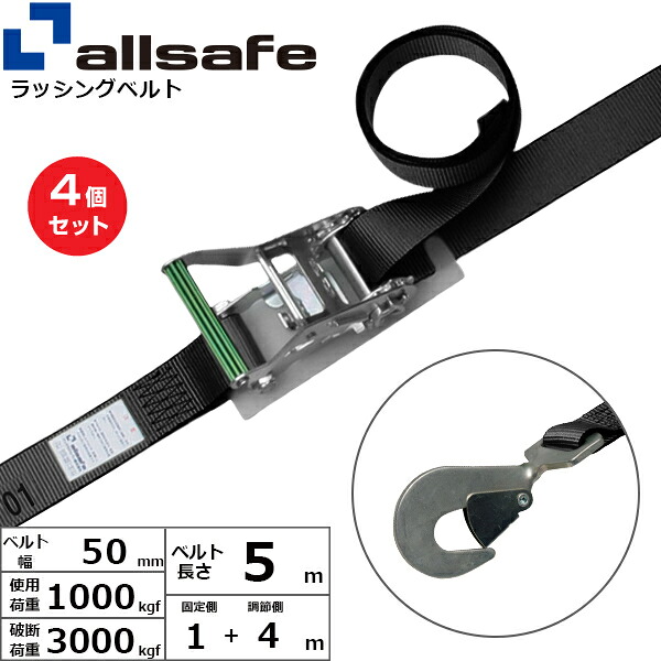 【まとめ買い】4個セット オールセーフ ラチェット式ツイストスナップフック仕様 固定1m×調節4m 黒 (45108)| トラック 吊具 スリングベルト ラッシングベルト 積載車 荷締 玉掛け 荷役 吊り上げ ベルトスリング 運搬ベルト 工事 工具 林業 道具 ナイロン ||オフィス/店舗用品トップジャパン