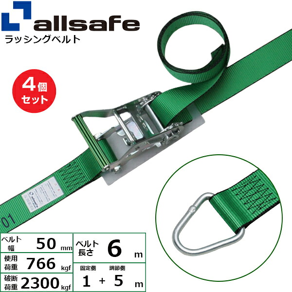 【まとめ買い】4個セット オールセーフ ラチェット式デルタリング仕様 固定1m×調節5m 緑 (45129)| フリーク トラック 吊具 スリングベルト ラッシングベルト 積載車 荷締 玉掛け 荷役 吊り上げ ベルト ベルトスリング 運搬ベルト 工事用品 工事 工具 林業 道具 ナイロン ||オフィス/店舗用品トップジャパン