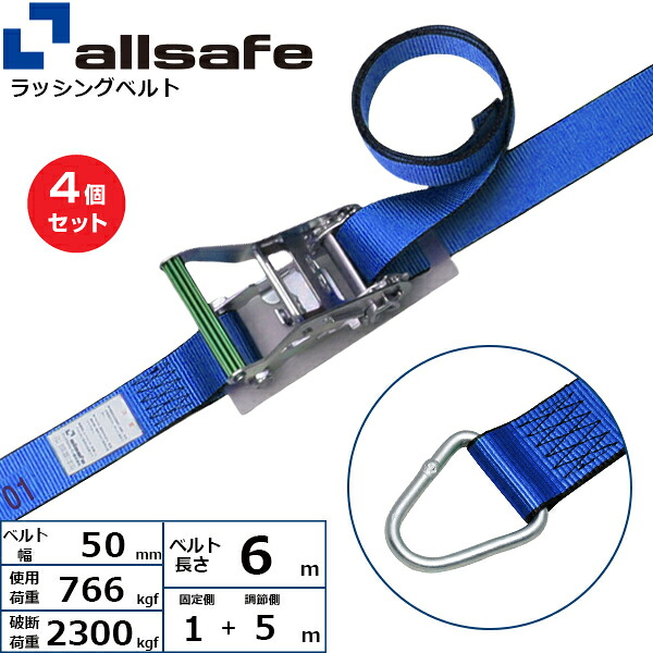 【まとめ買い】4個セット オールセーフ ラチェット式デルタリング仕様 固定1m&times;調節5m 青 (45133)| フリーク トラック 吊具 スリングベルト ラッシングベルト 積載車 荷締 玉掛け 荷役 吊り上げ ベルト ベルトスリング 運搬ベルト 工事用品 工事 工具 林業 道具 ナイロン |｜オフィス／店舗用品トップジャパン 27,075円