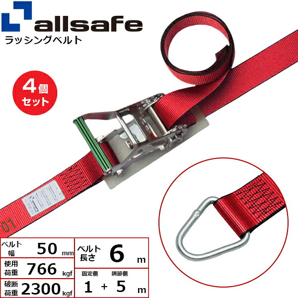 【まとめ買い】4個セット オールセーフ ラチェット式デルタリング仕様 固定1m×調節5m 赤 (45137)| フリーク トラック 吊具 スリングベルト ラッシングベルト 積載車 荷締 玉掛け 荷役 吊り上げ ベルト ベルトスリング 運搬ベルト 工事用品 工事 工具 林業 道具 ナイロン ||オフィス/店舗用品トップジャパン