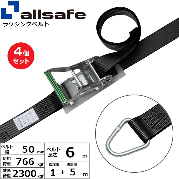【まとめ買い】4個セット オールセーフ ラチェット式デルタリング仕様 固定1m&times;調節5m 黒 (45141)| フリーク トラック 吊具 スリングベルト ラッシングベルト 積載車 荷締 玉掛け 荷役 吊り上げ ベルト ベルトスリング 運搬ベルト 工事用品 工事 工具 林業 道具 ナイロン |｜オフィス／店舗用品トップジャパン