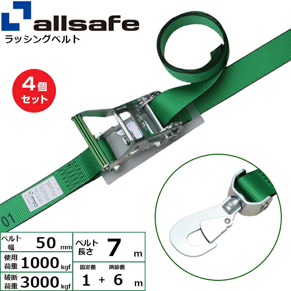 【まとめ買い】4個セット オールセーフ ラチェット式回転スナップフック仕様 固定1m×調節6m 緑 (45146)| トラック 吊具 荷締 積載車 スリングベルト 建設現場 重機ベルト クレーン 玉掛け 荷役 吊り上げ ベルトスリング 運搬ベルト 工事 工具 林業 道具 ナイロン |